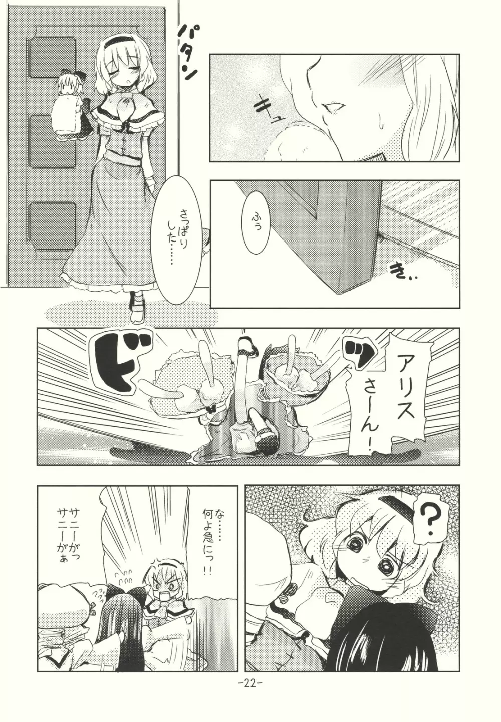 アリスのくせになまいきだ！？ 後日悦譚 Page.22