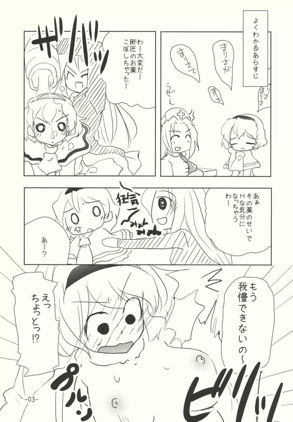 アリスのくせになまいきだ！？ 後日悦譚 Page.3