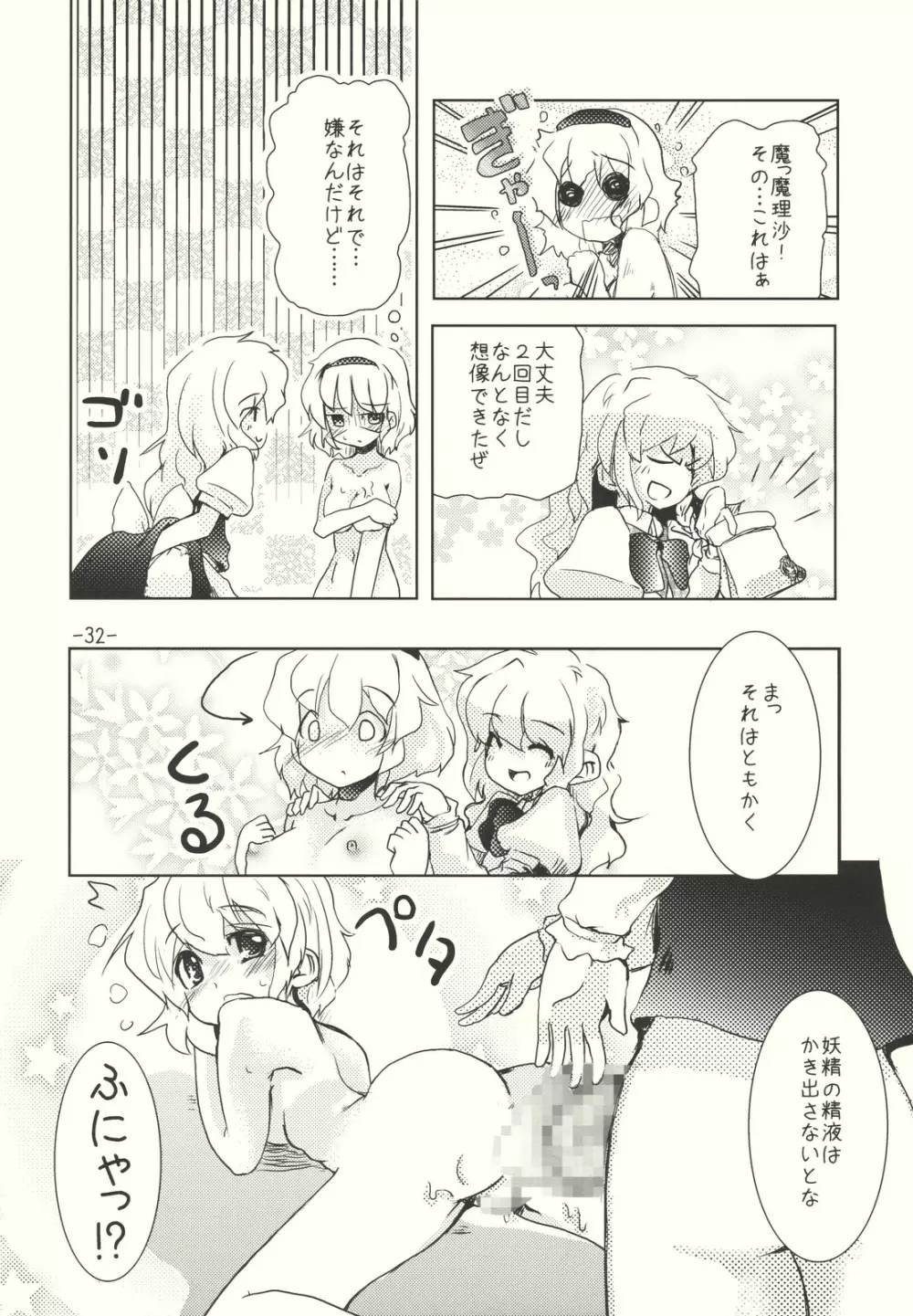 アリスのくせになまいきだ！？ 後日悦譚 Page.32