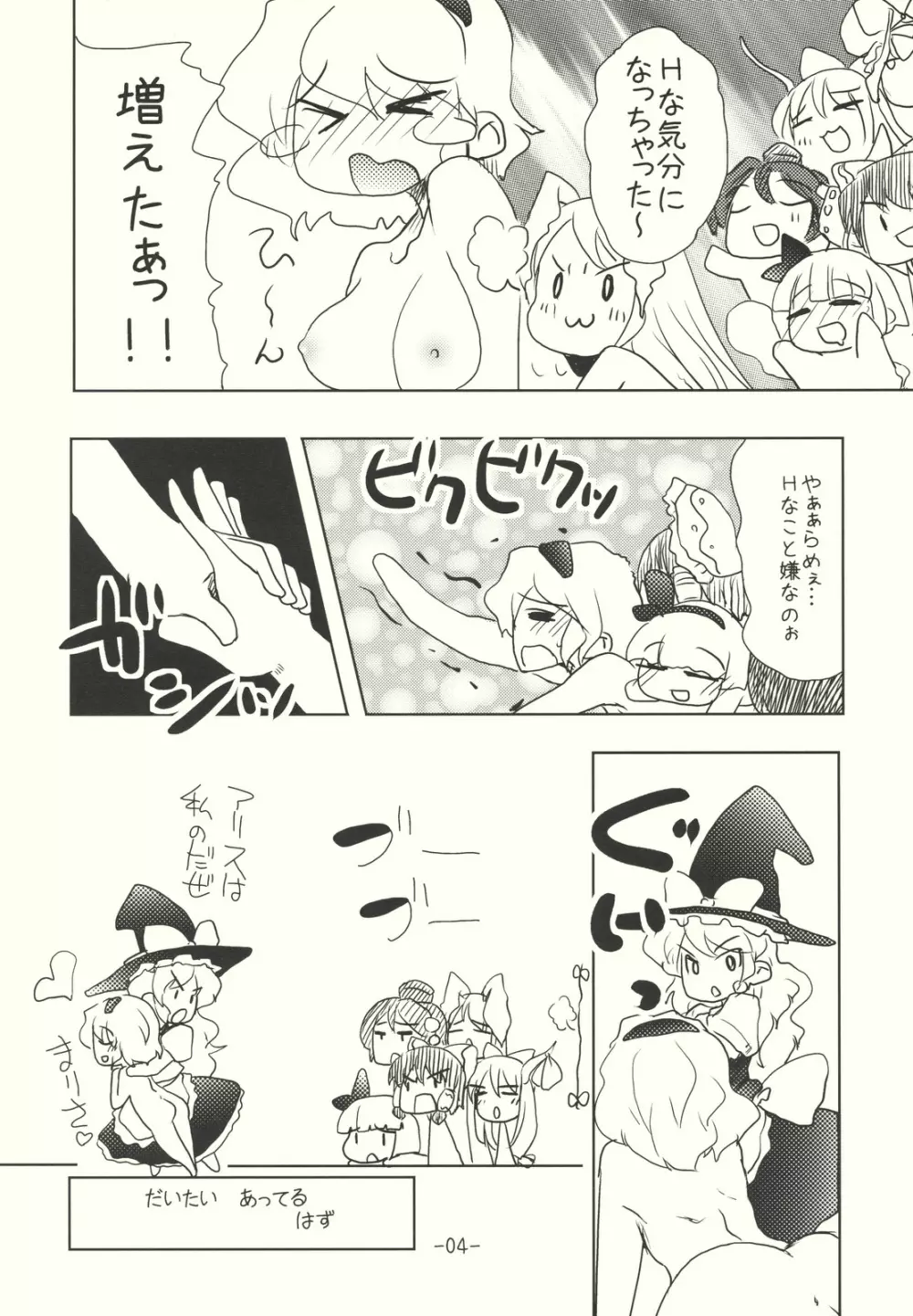 アリスのくせになまいきだ！？ 後日悦譚 Page.4