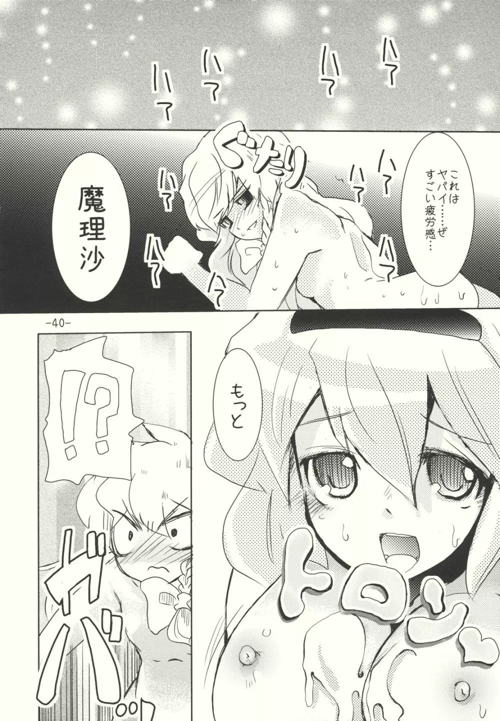 アリスのくせになまいきだ！？ 後日悦譚 Page.40