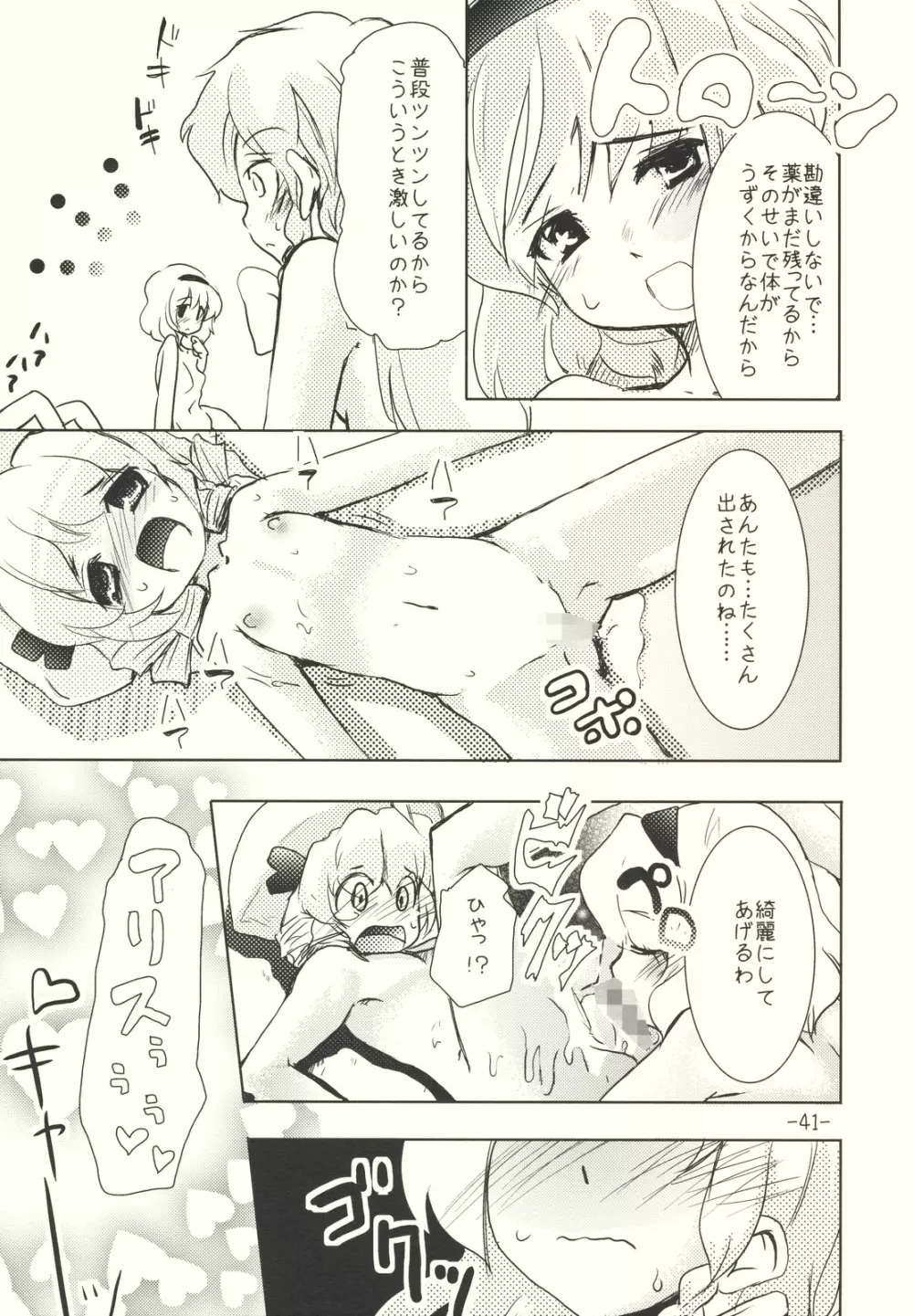 アリスのくせになまいきだ！？ 後日悦譚 Page.41