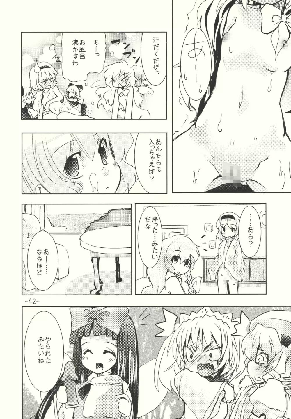 アリスのくせになまいきだ！？ 後日悦譚 Page.42