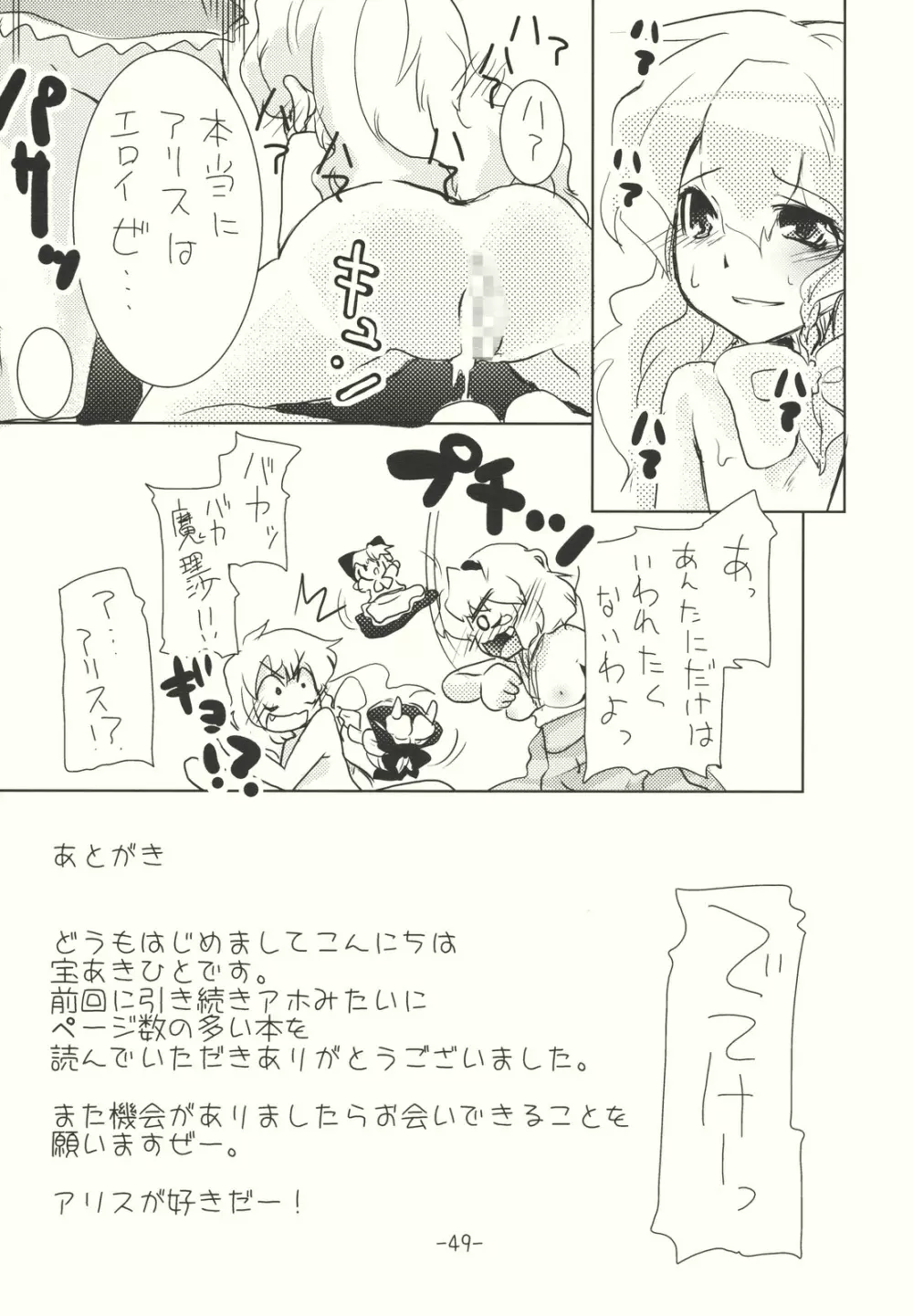 アリスのくせになまいきだ！？ 後日悦譚 Page.49