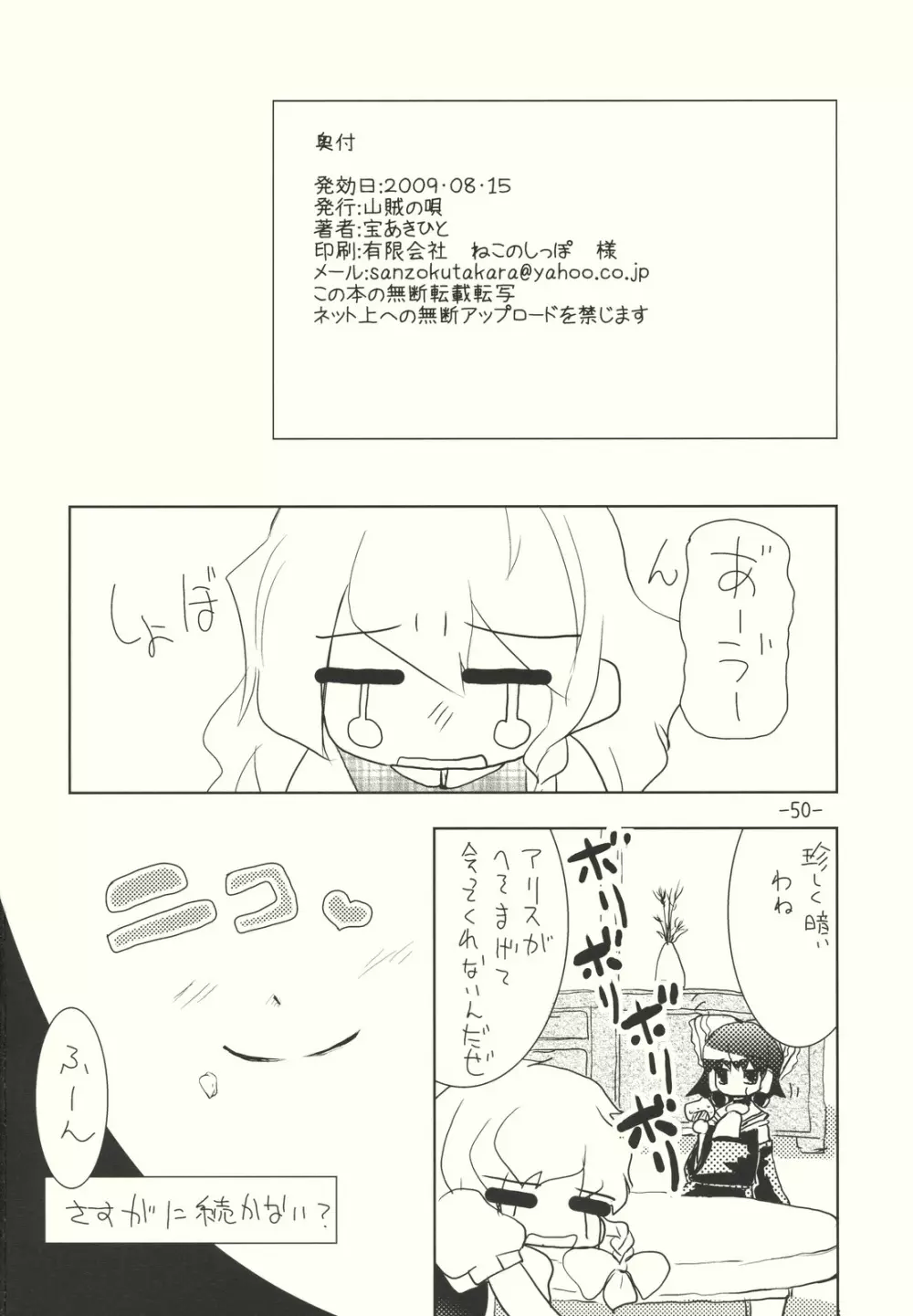 アリスのくせになまいきだ！？ 後日悦譚 Page.50