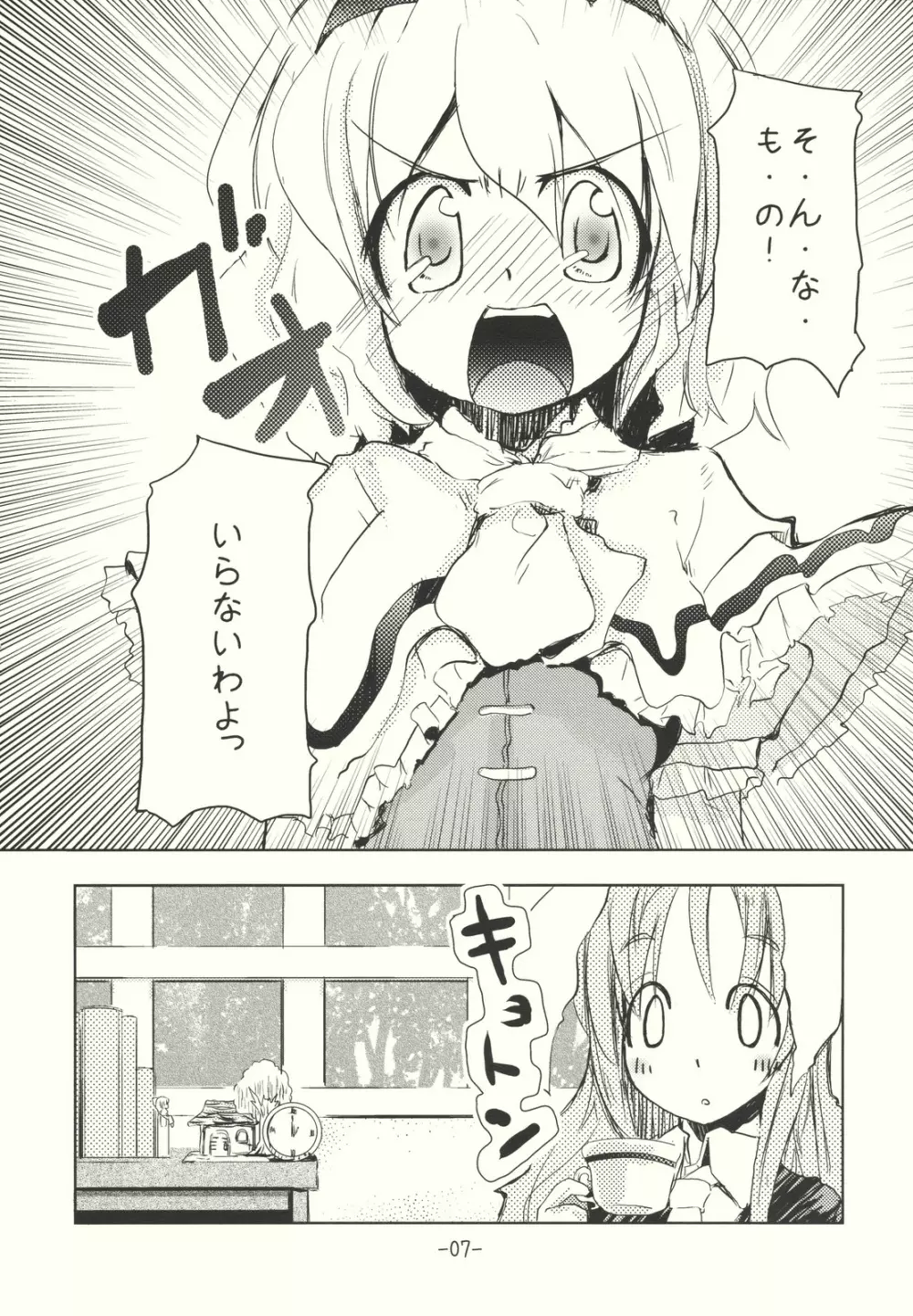 アリスのくせになまいきだ！？ 後日悦譚 Page.7