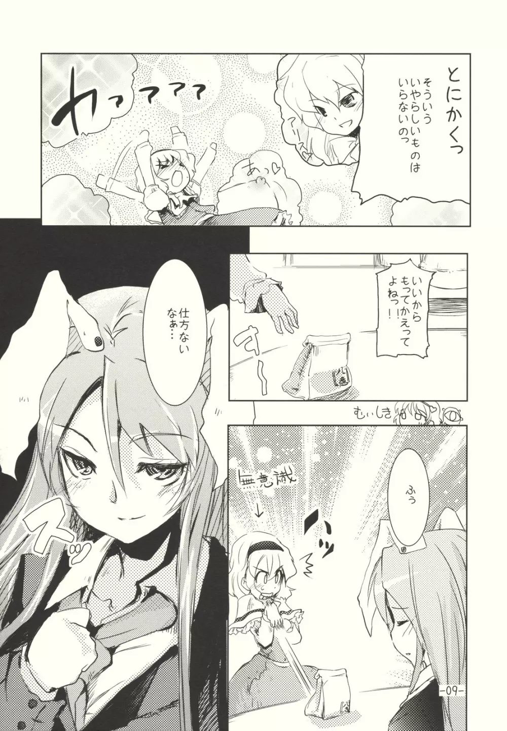 アリスのくせになまいきだ！？ 後日悦譚 Page.9