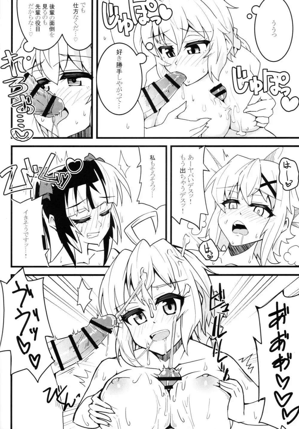 きりちんぽ&汁射マラVSクリス先輩 Page.11