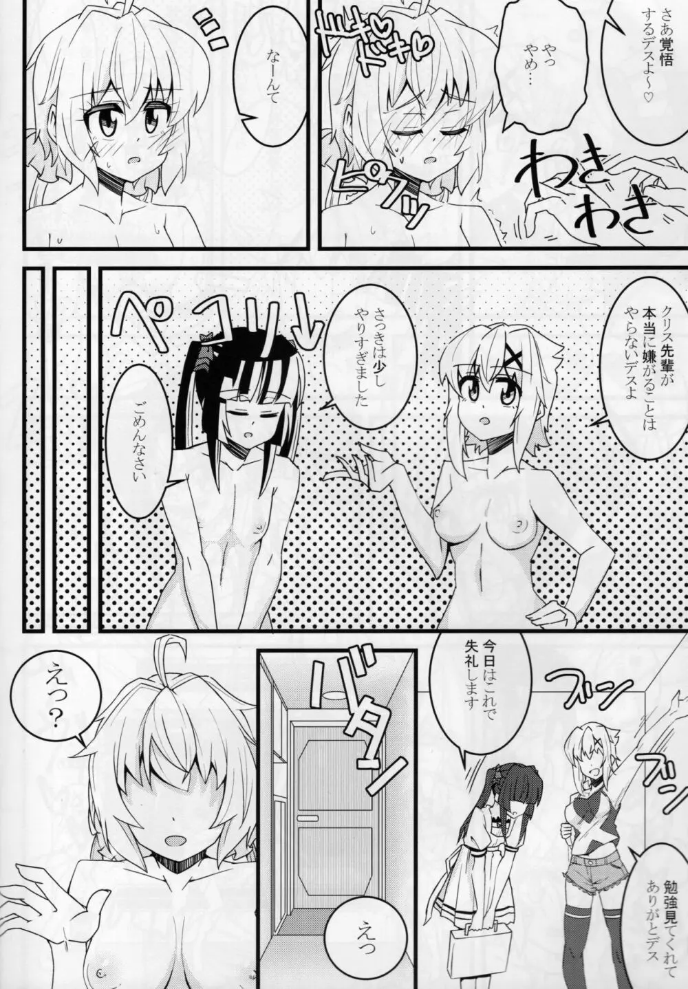 きりちんぽ&汁射マラVSクリス先輩 Page.13