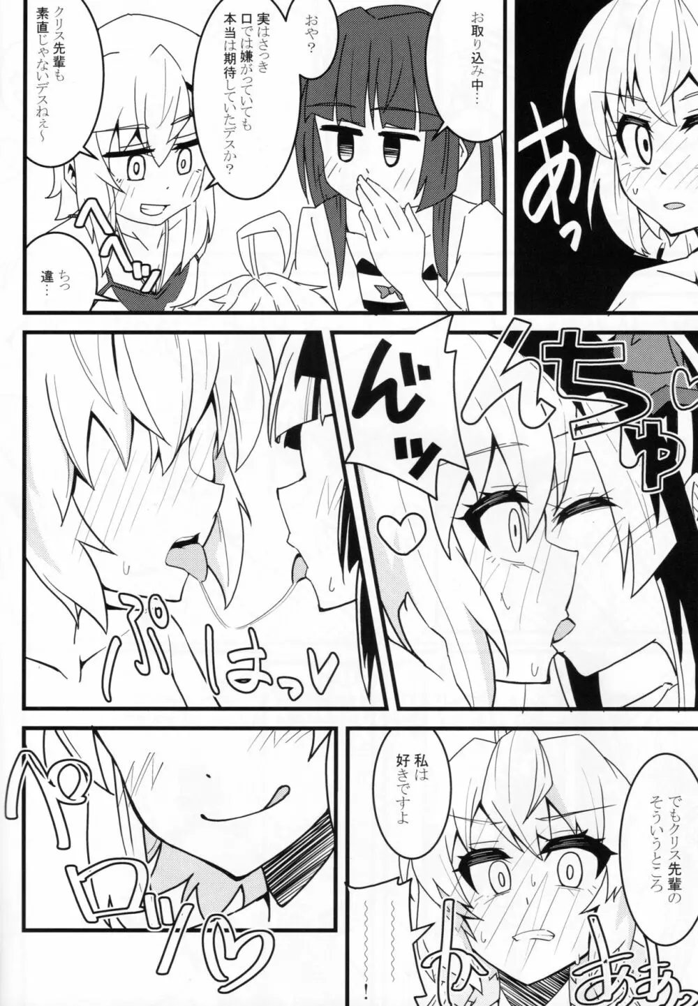 きりちんぽ&汁射マラVSクリス先輩 Page.15