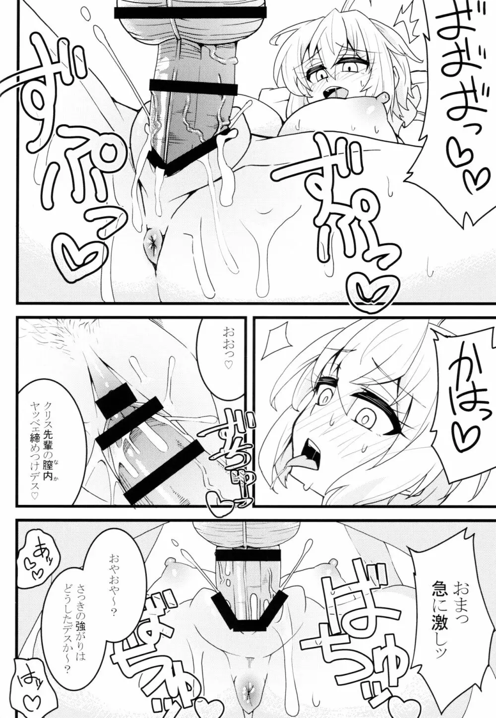 きりちんぽ&汁射マラVSクリス先輩 Page.19