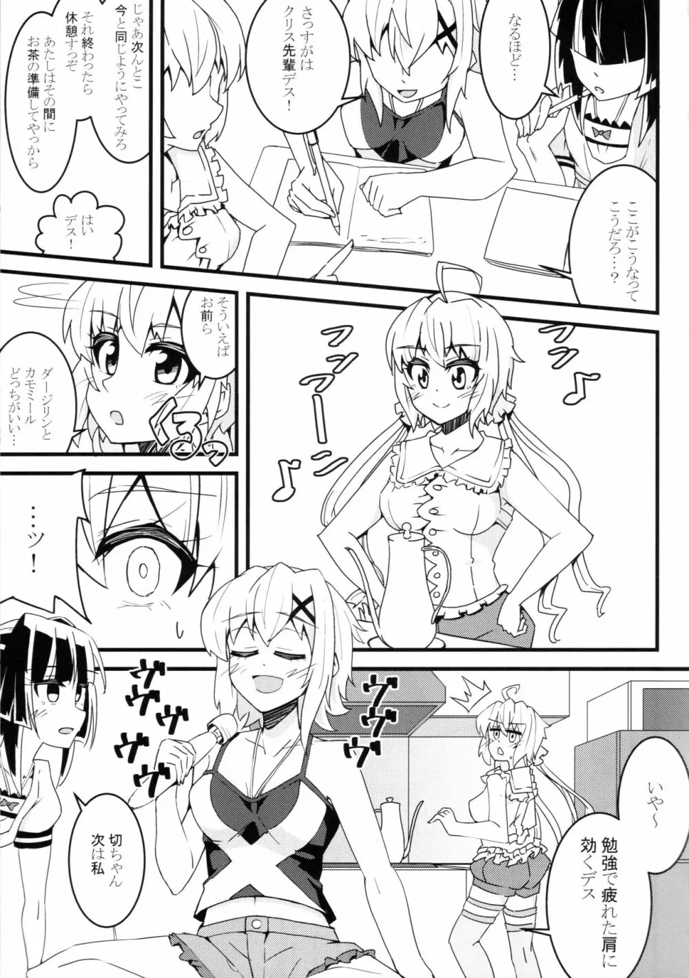 きりちんぽ&汁射マラVSクリス先輩 Page.4