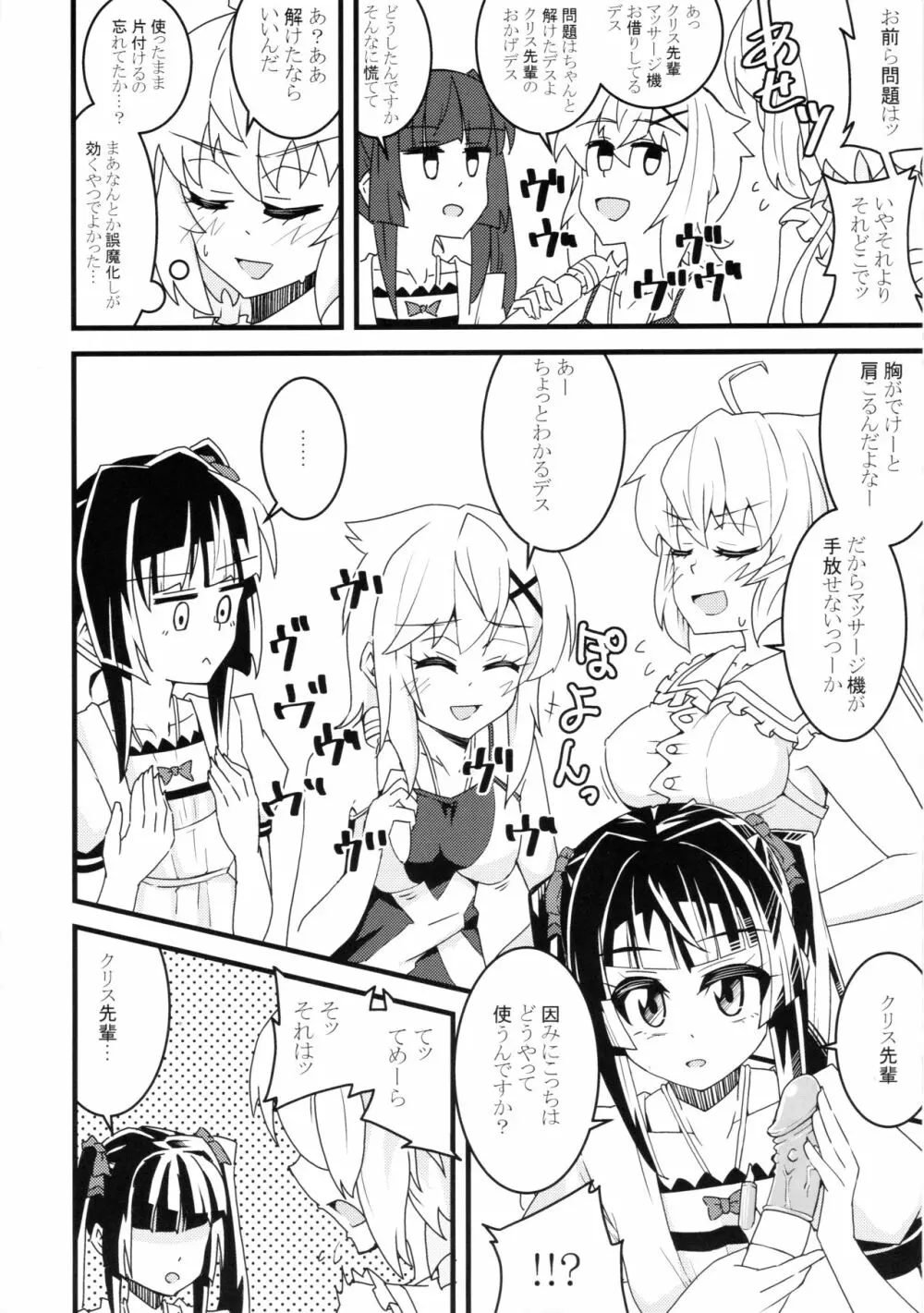 きりちんぽ&汁射マラVSクリス先輩 Page.5