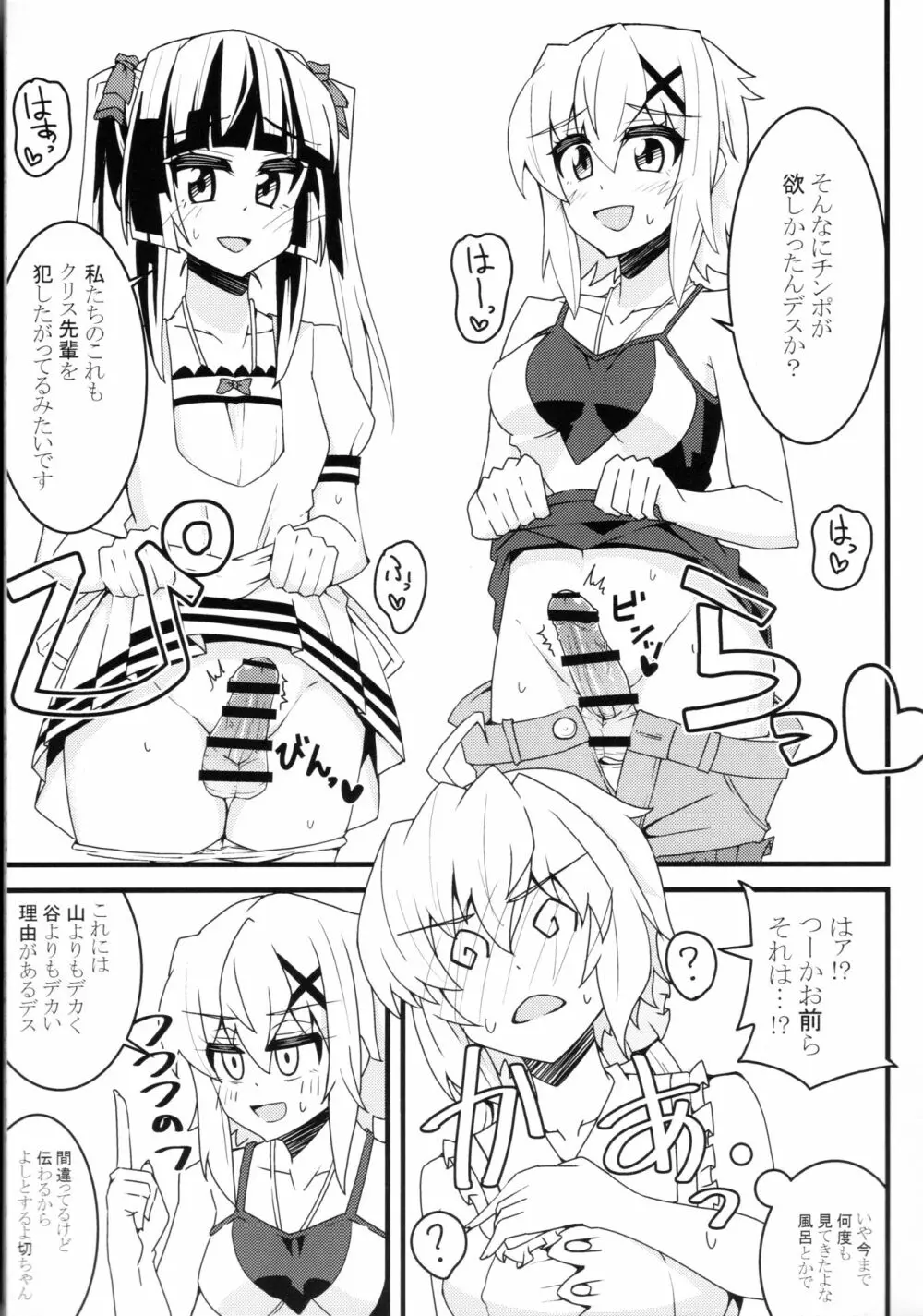 きりちんぽ&汁射マラVSクリス先輩 Page.6