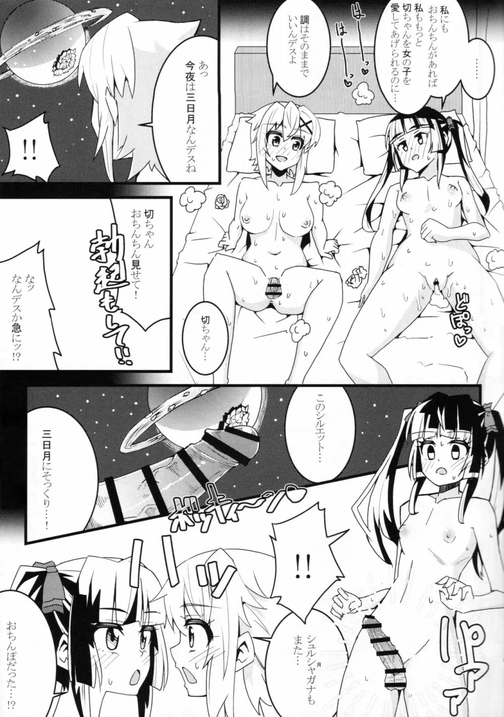 きりちんぽ&汁射マラVSクリス先輩 Page.8