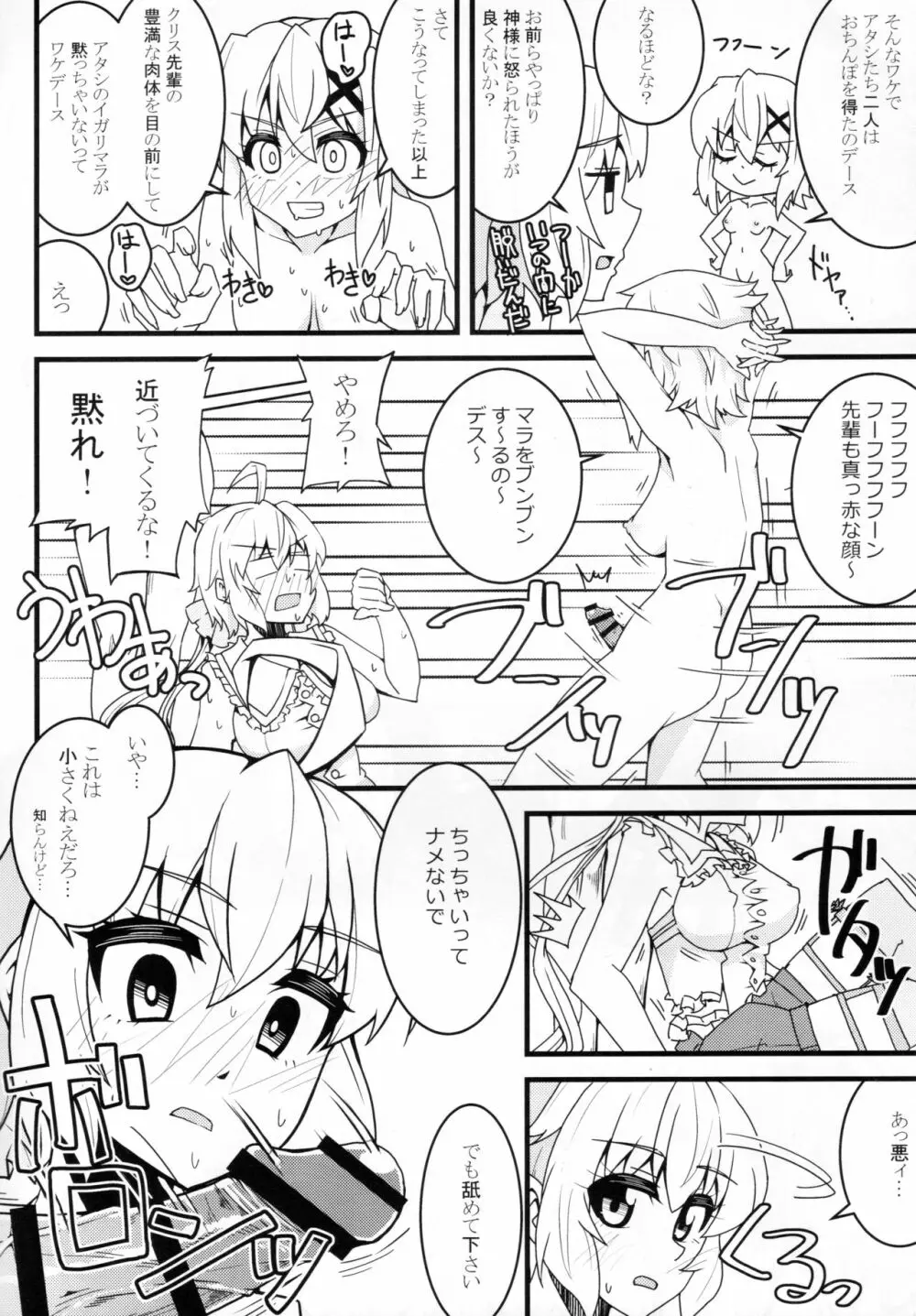 きりちんぽ&汁射マラVSクリス先輩 Page.9