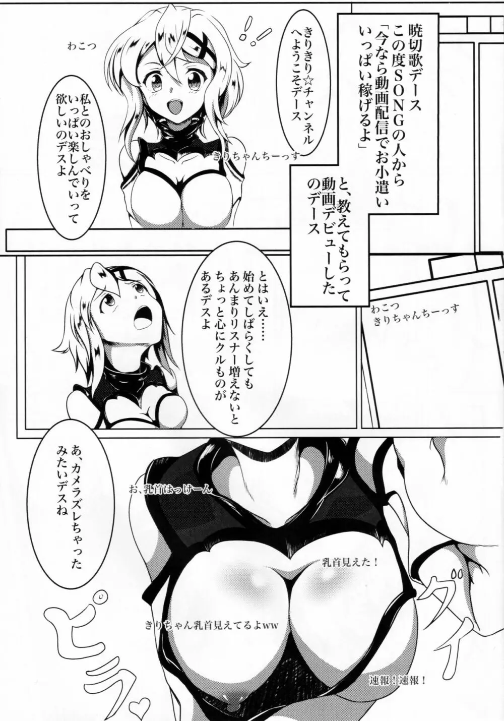 きりきりチャンネル Page.2