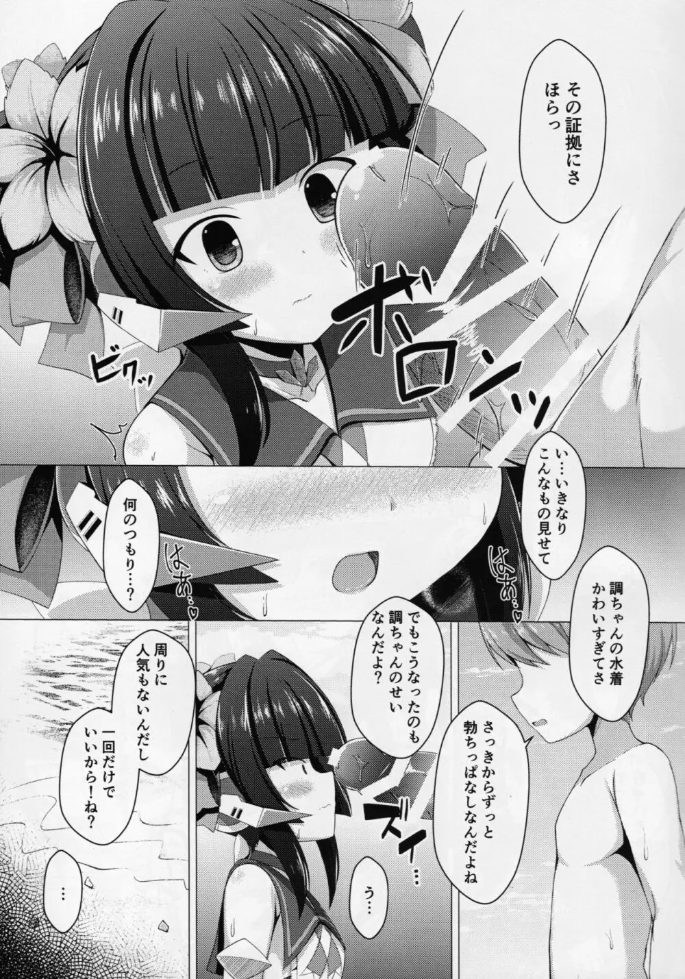 なつのしらべちゃん Page.5