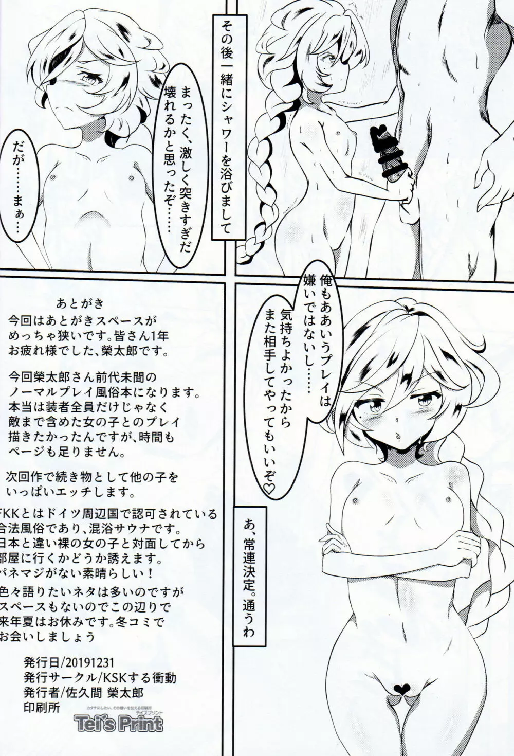 戦姫絶唱シンフォギアFKK Page.23
