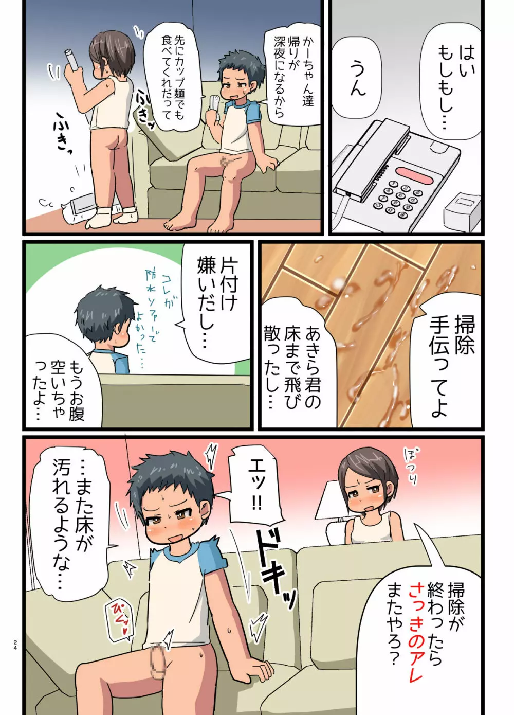 ウチのお隣さんはこんな人です Page.23