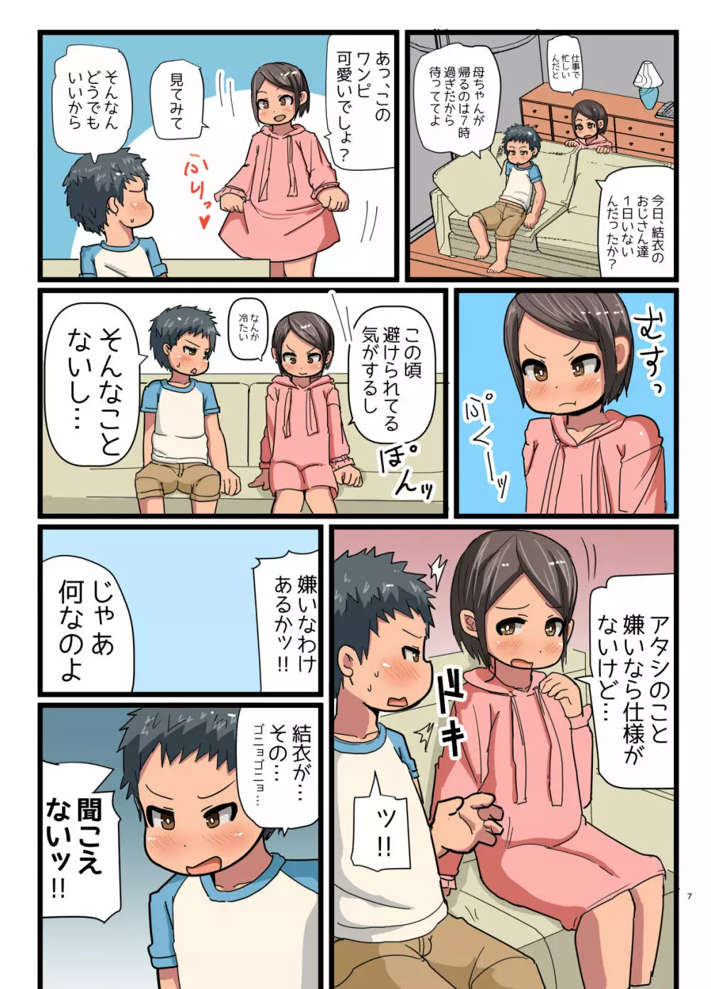 ウチのお隣さんはこんな人です Page.6