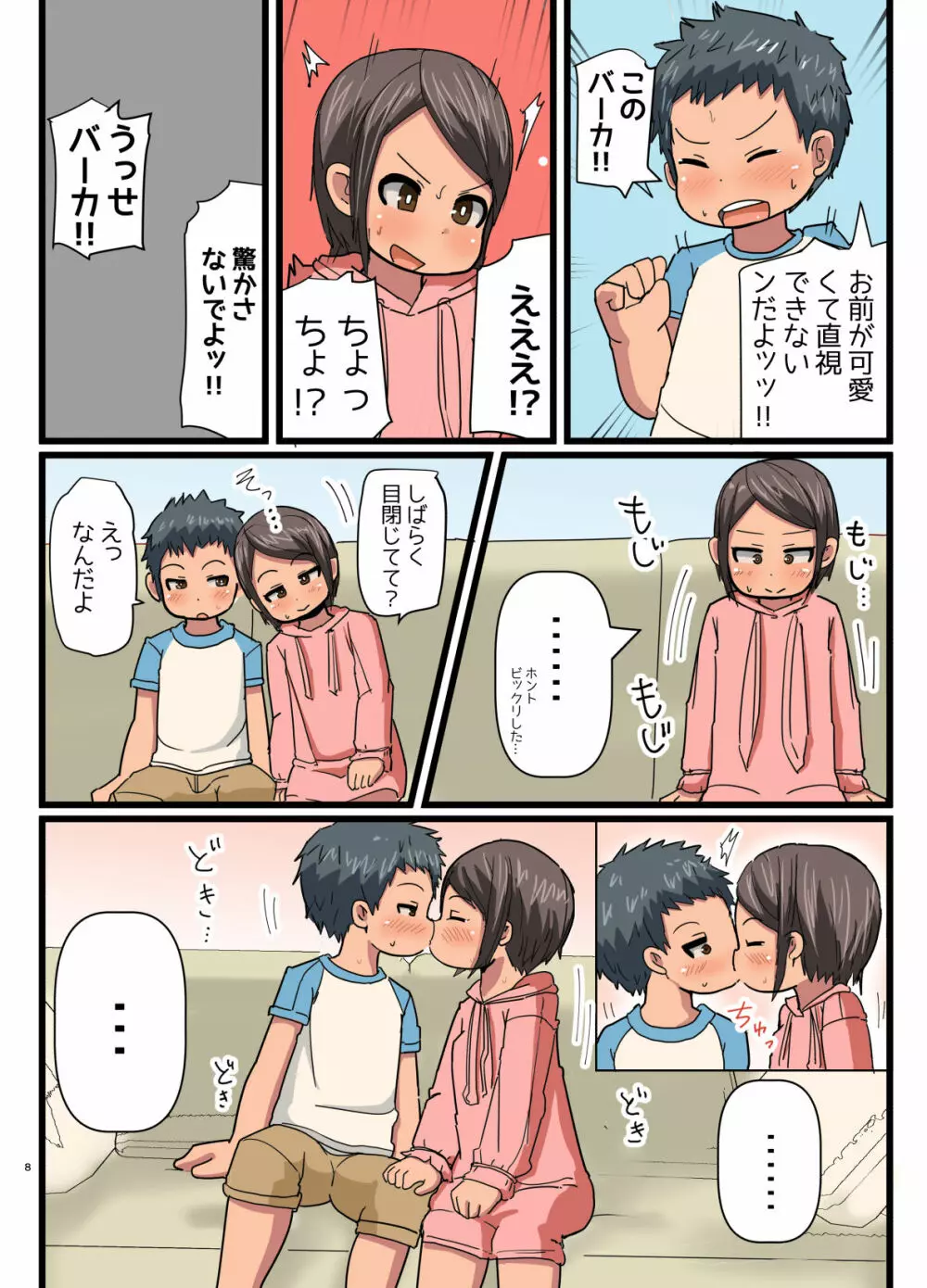 ウチのお隣さんはこんな人です Page.7