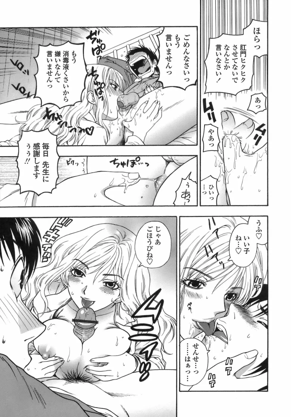 桃色保健室 Page.10