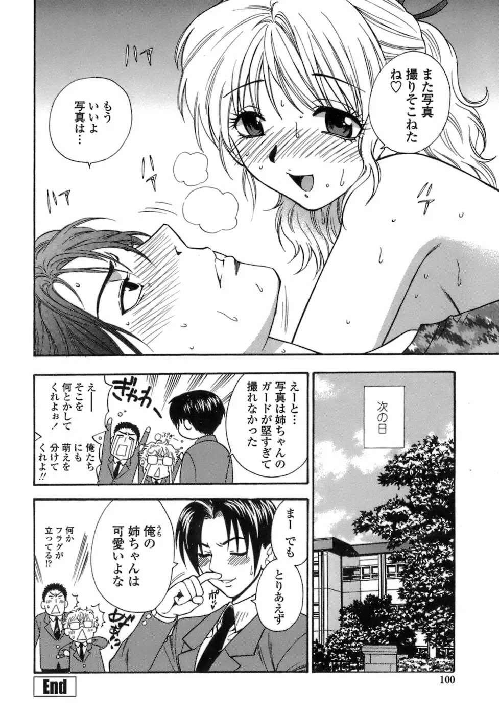 桃色保健室 Page.101