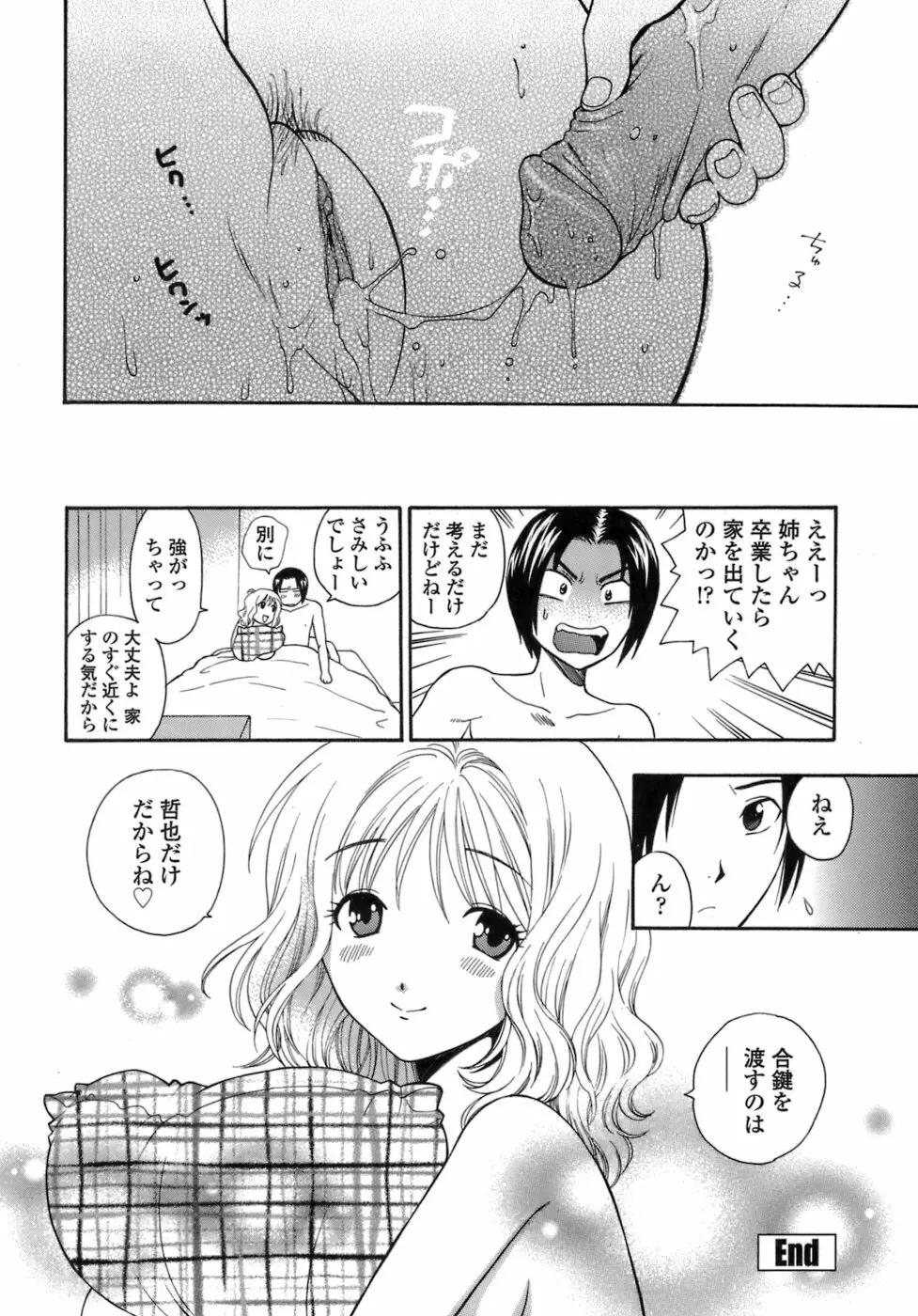 桃色保健室 Page.121