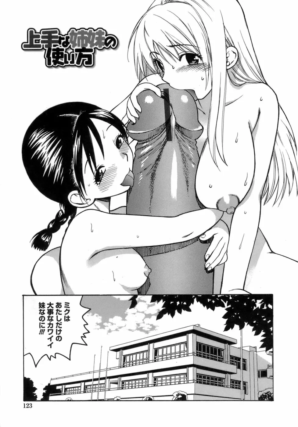 桃色保健室 Page.124