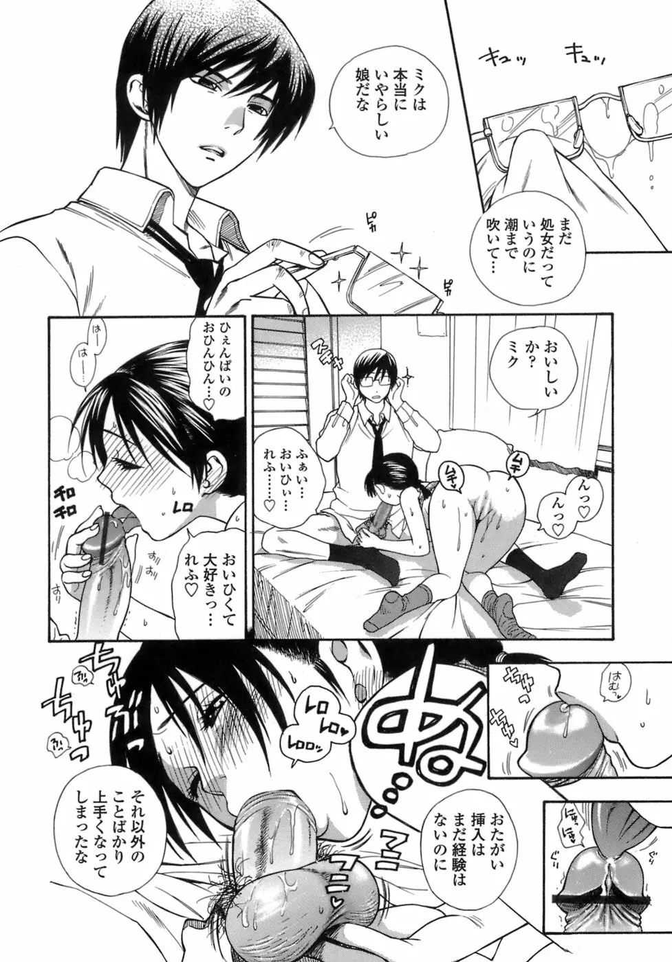 桃色保健室 Page.129