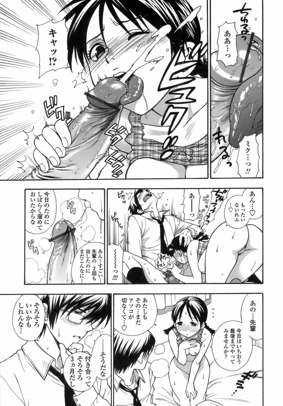 桃色保健室 Page.132