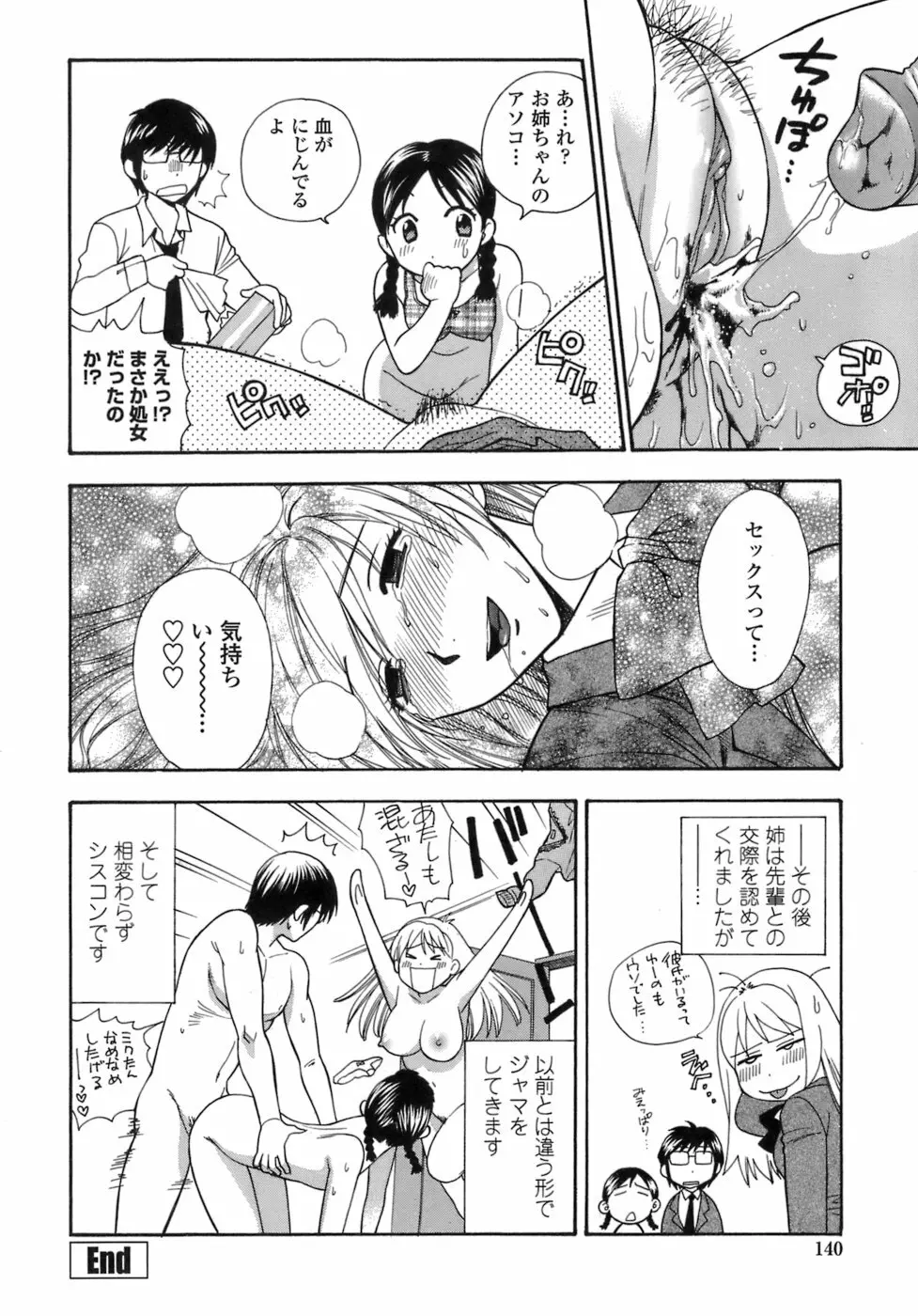 桃色保健室 Page.141