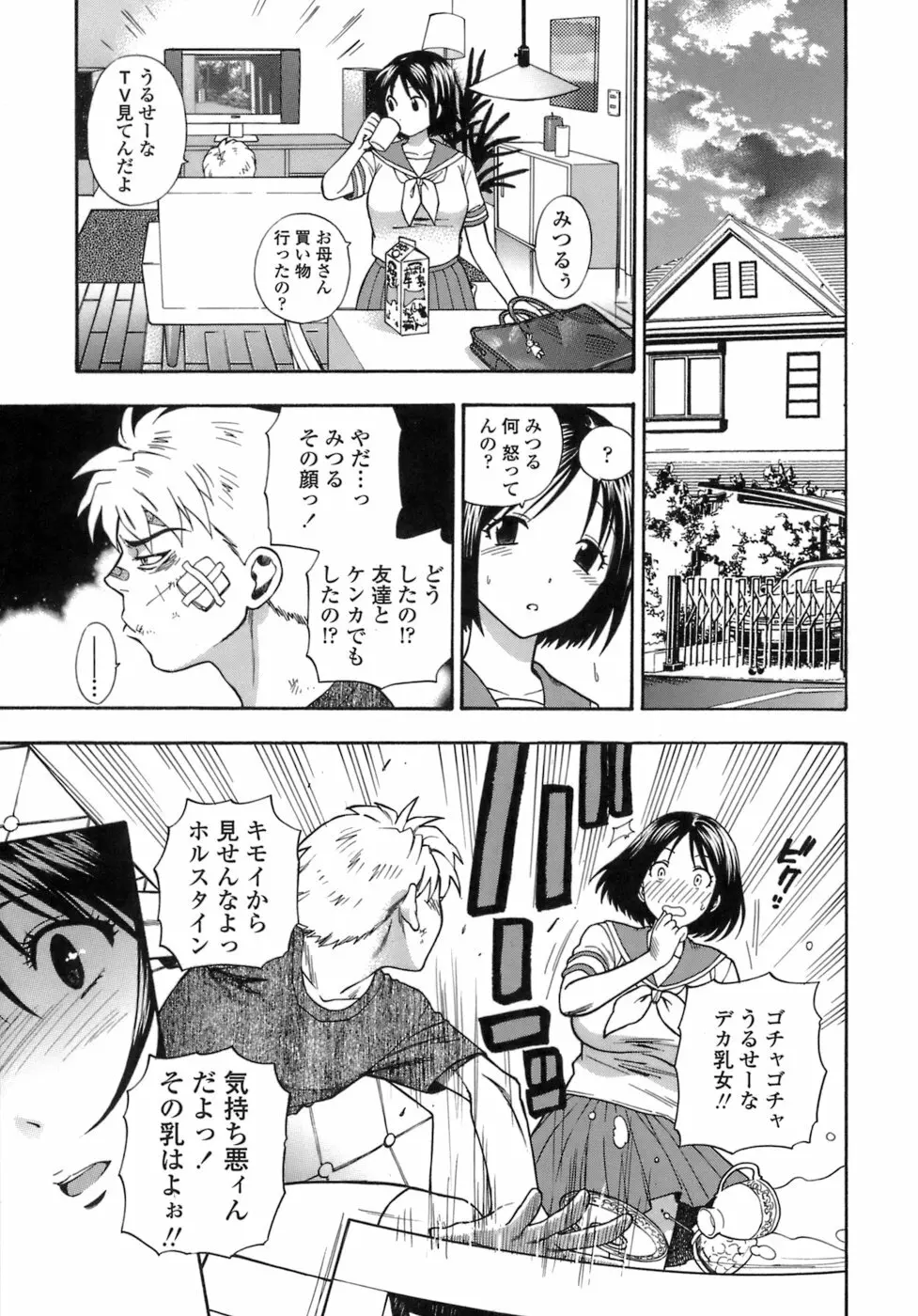 桃色保健室 Page.148