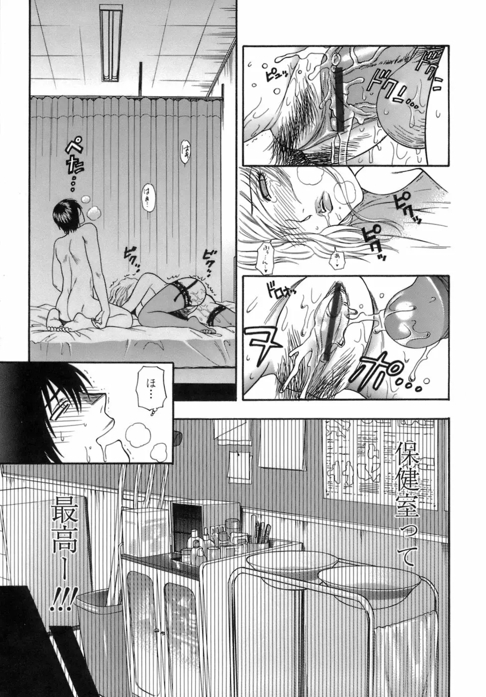 桃色保健室 Page.18