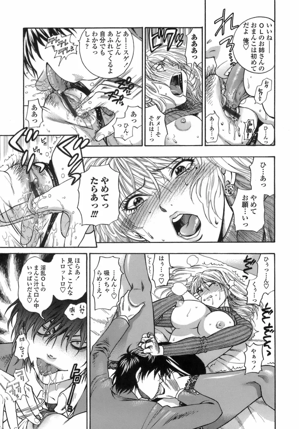 桃色保健室 Page.22