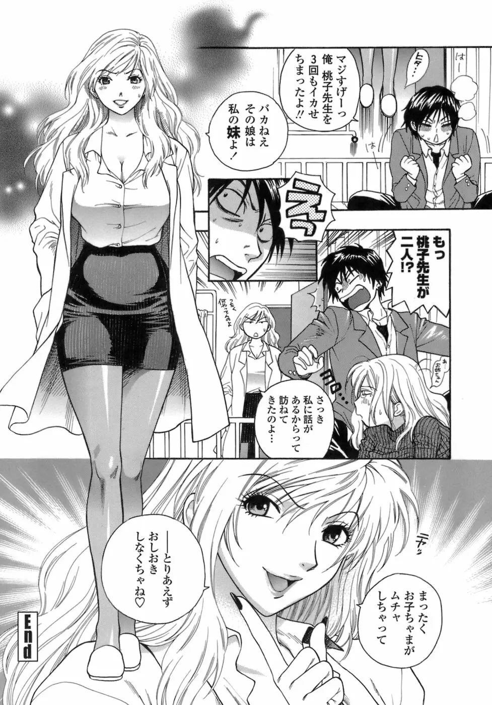 桃色保健室 Page.31