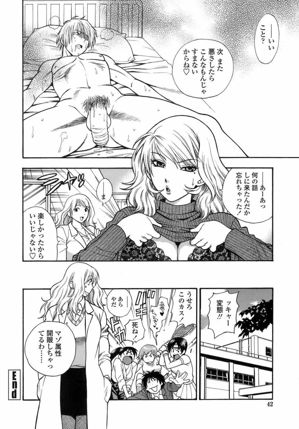 桃色保健室 Page.43