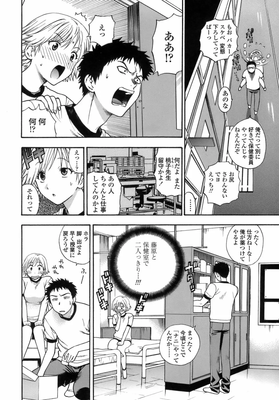 桃色保健室 Page.45