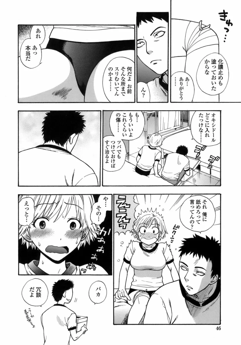 桃色保健室 Page.47