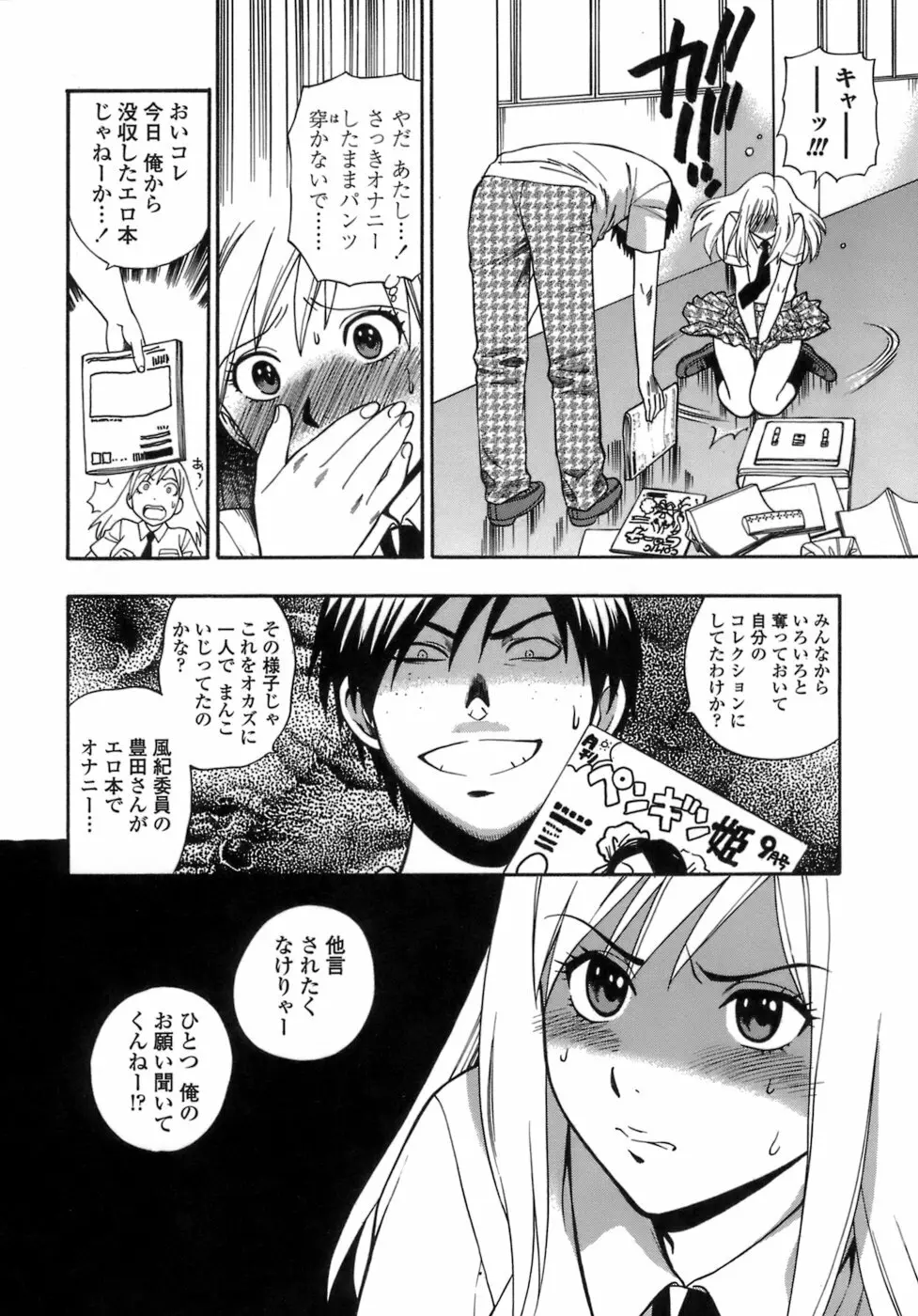 桃色保健室 Page.65