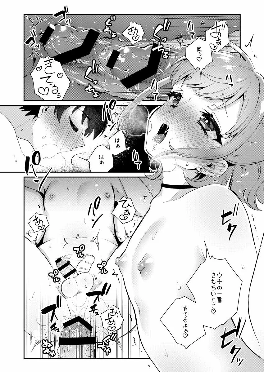 隣のギャルと同棲中 Page.17