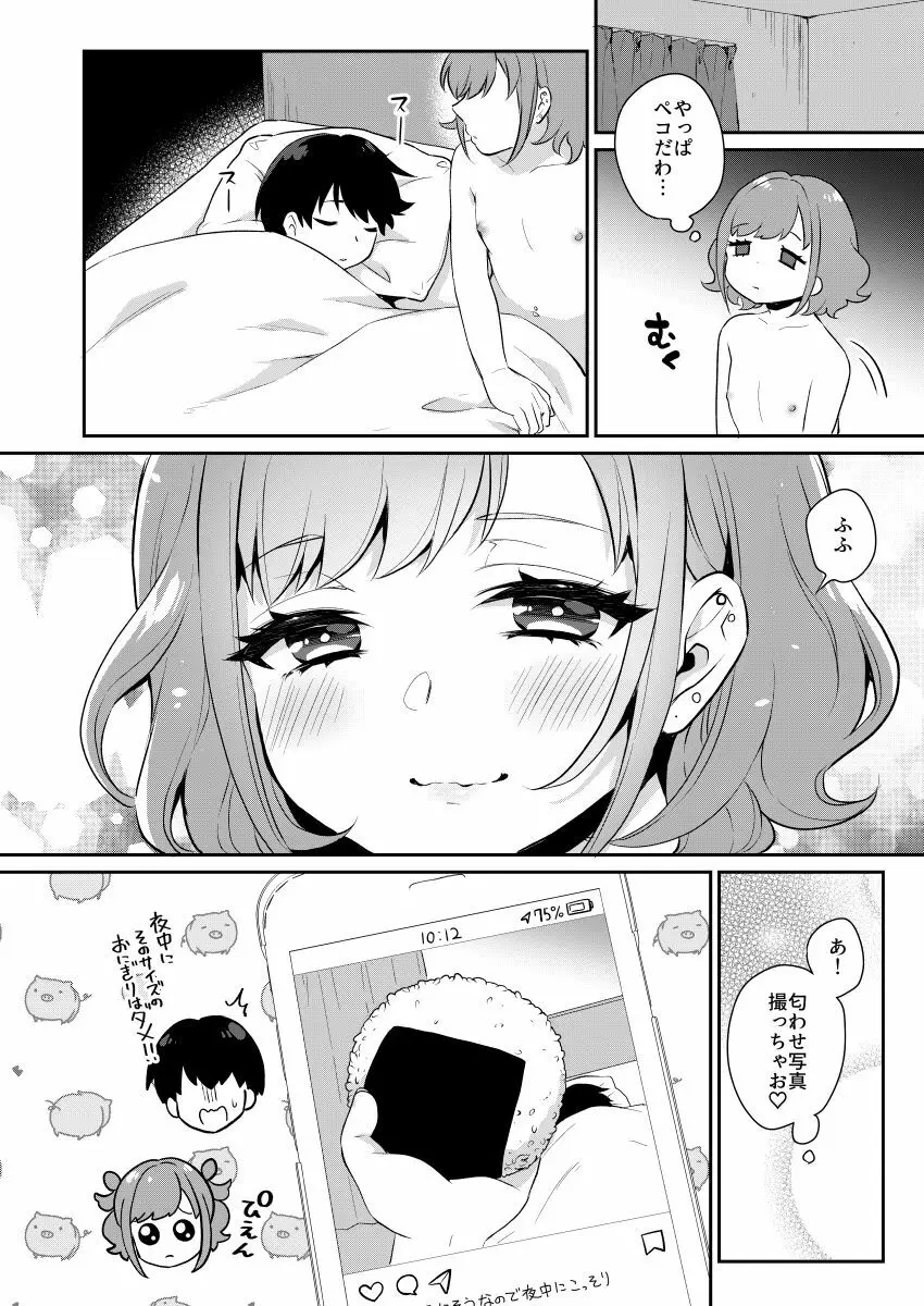 隣のギャルと同棲中 Page.21