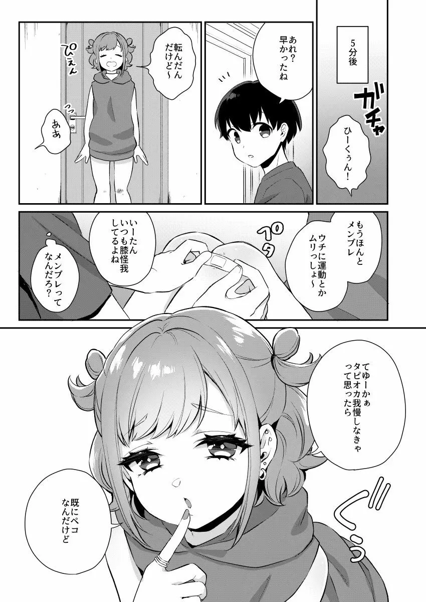 隣のギャルと同棲中 Page.6