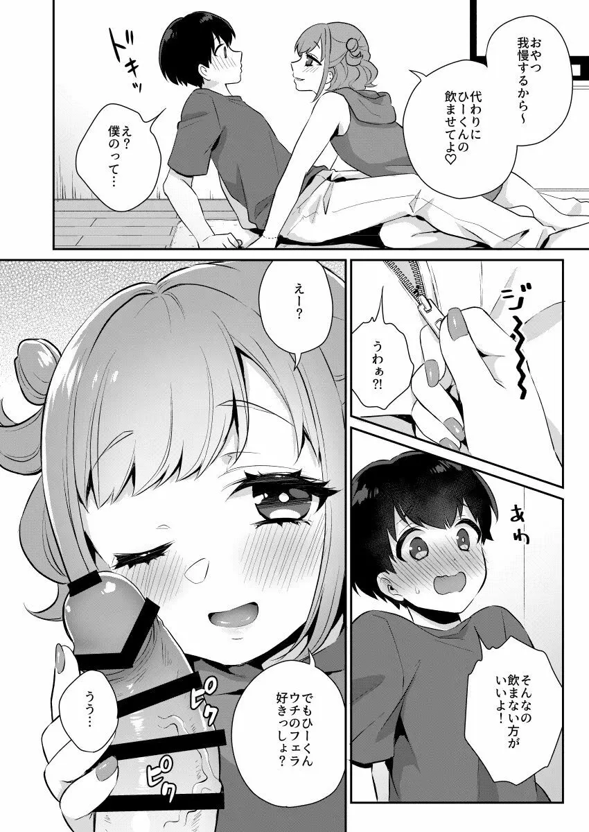 隣のギャルと同棲中 Page.7