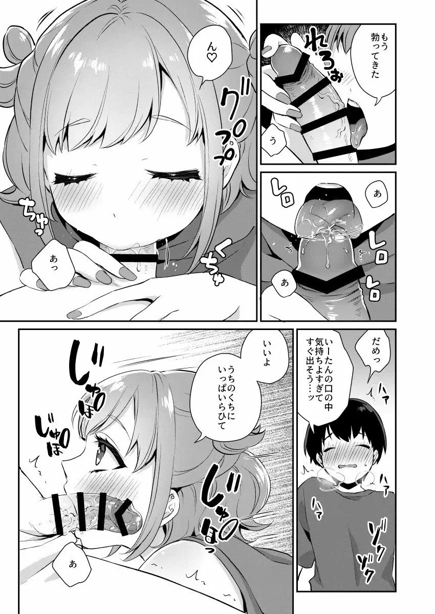 隣のギャルと同棲中 Page.8