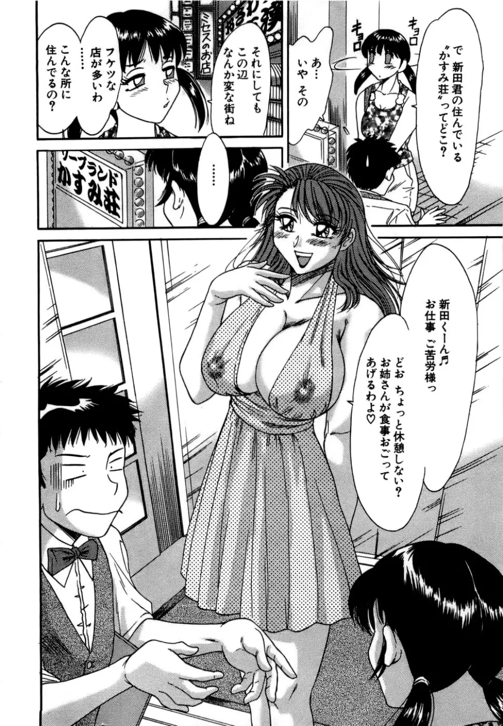 母はセクシーアイドル Page.105