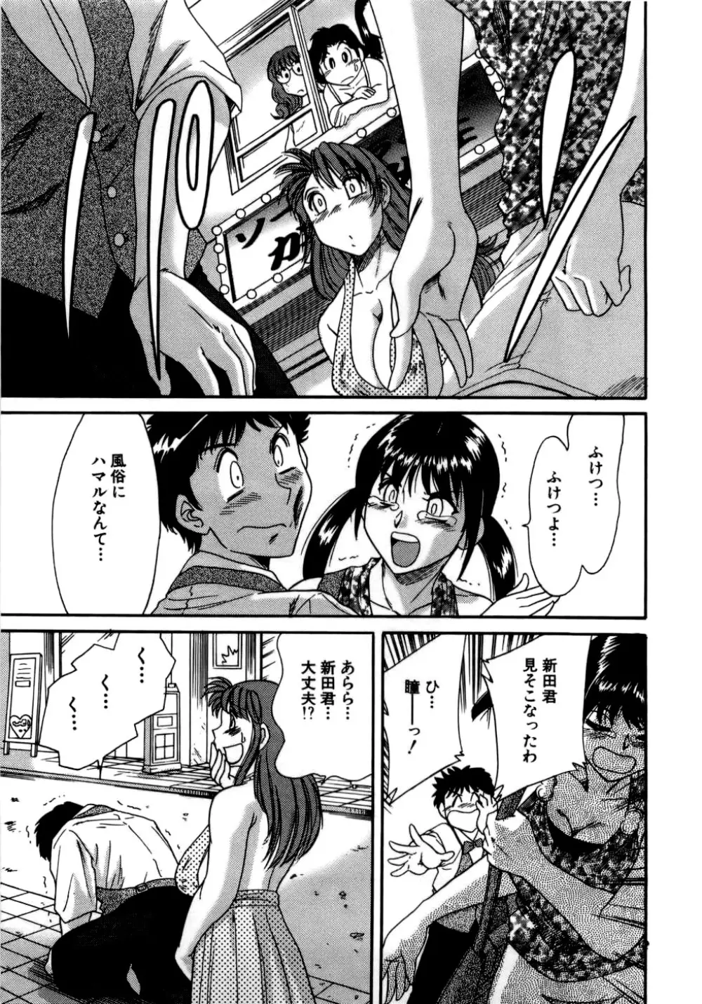 母はセクシーアイドル Page.106