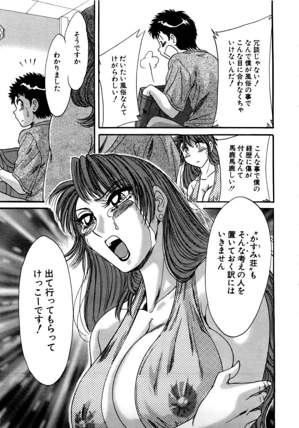 母はセクシーアイドル Page.108