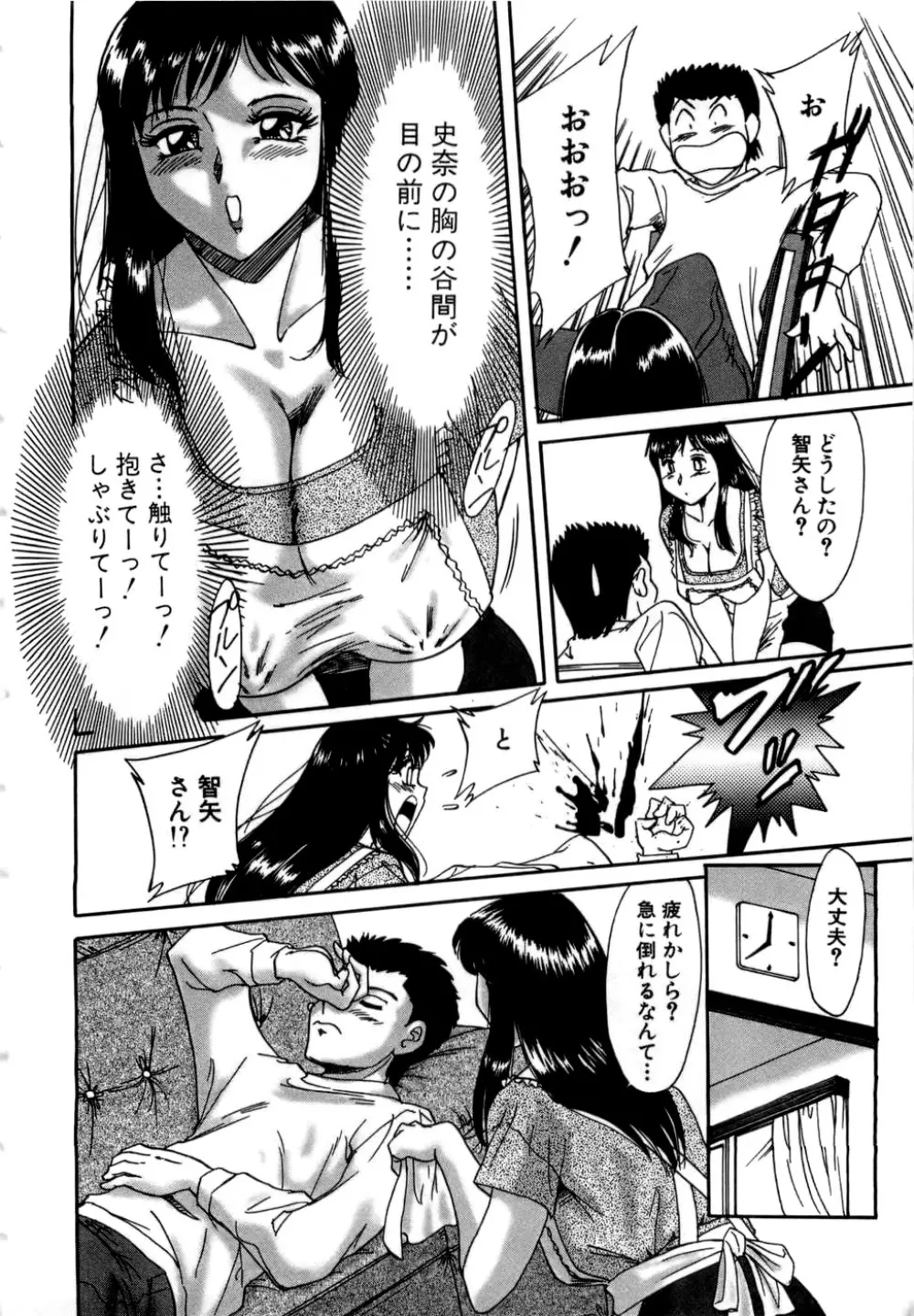 母はセクシーアイドル Page.11